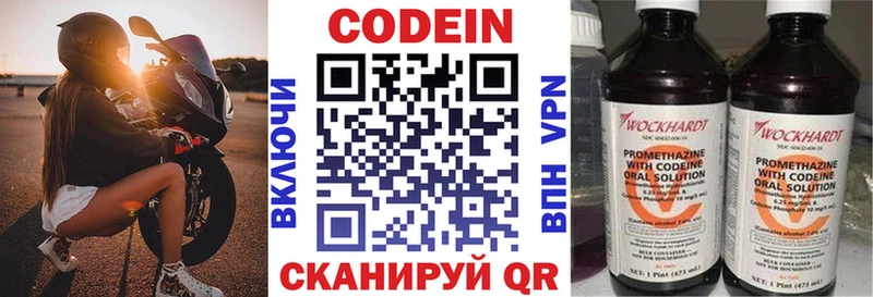 Кодеин Purple Drank  Заполярный 